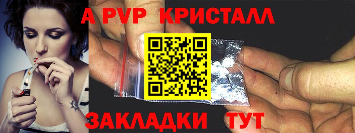 Alfa_PVP VHQ  Альфа ПВП кристаллы  A PVP  A PVP VHQ  Вход с VPN  Электрогорск 