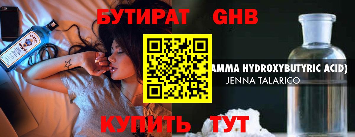 Бутират буратино Электрогорск
