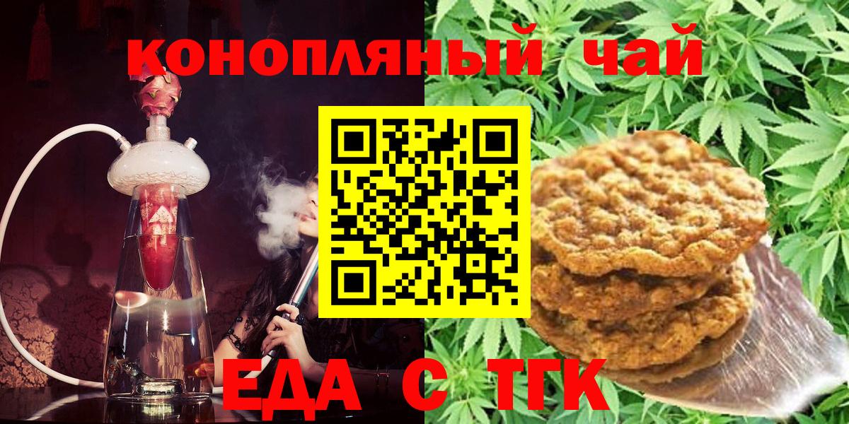 Печенье с ТГК конопля  Вход с VPN  Электрогорск 