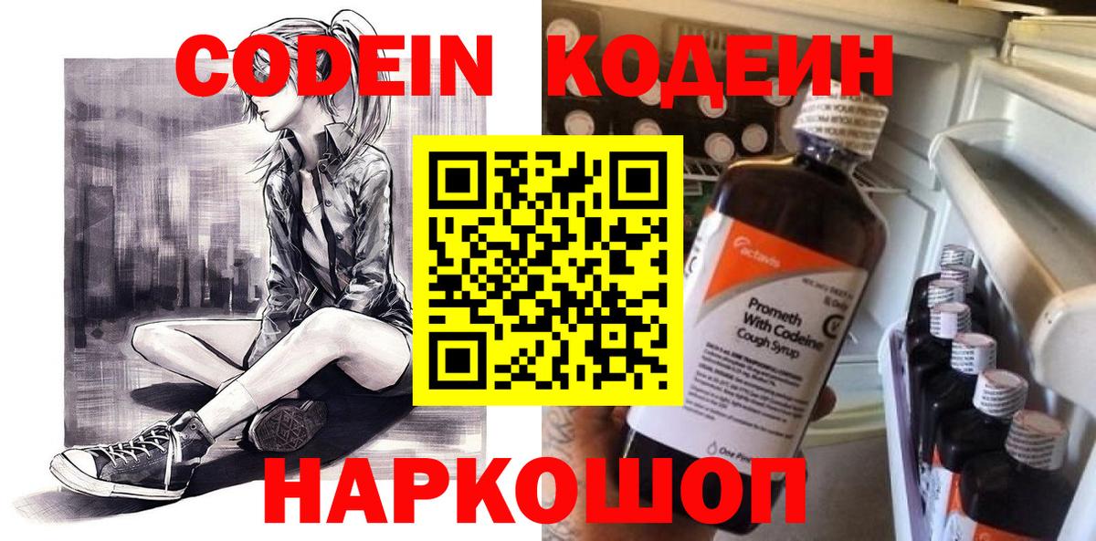 Codein Purple Drank  Codein Purple Drank  Вход с VPN  Электрогорск 