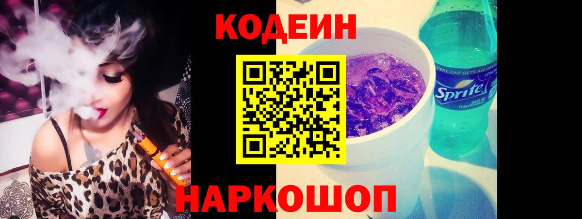 Кодеиновый сироп Lean напиток Lean (лин) Электрогорск