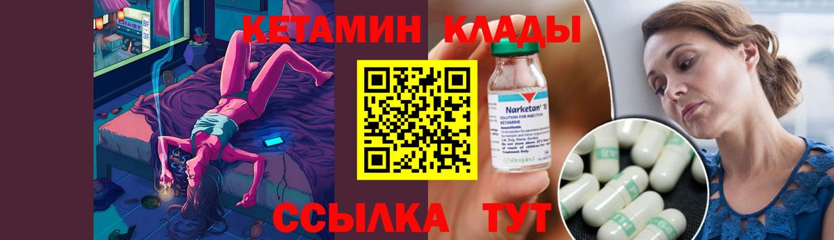 Кетамин VHQ Электрогорск