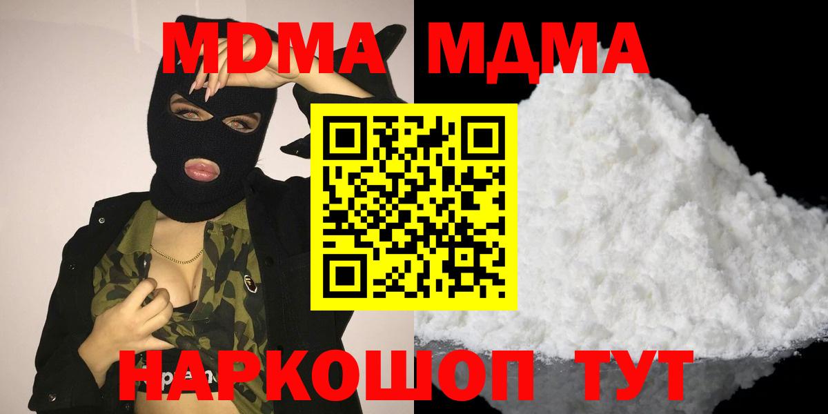 MDMA молли Электрогорск
